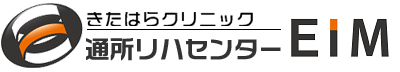 きたはらクリニック通所リハビリセンター　EIM（医療法人社団 順仁会）